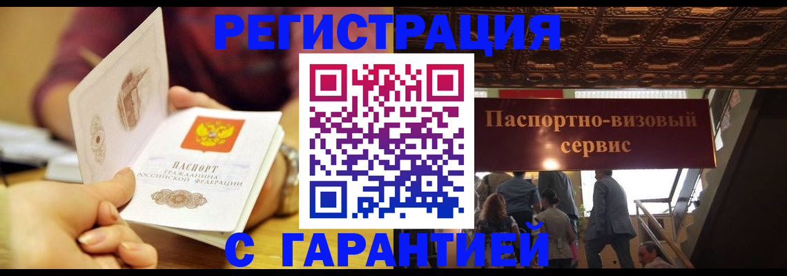 прописка от собственника в Николаевске-на-Амуре