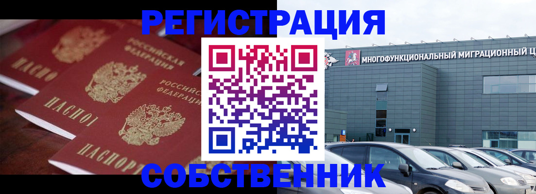 временная регистрация собственник в Николаевске-на-Амуре