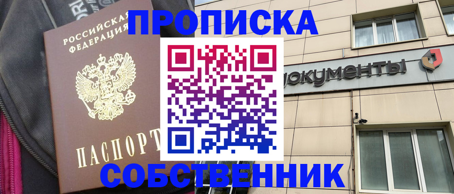 прописка для работы в Николаевске-на-Амуре