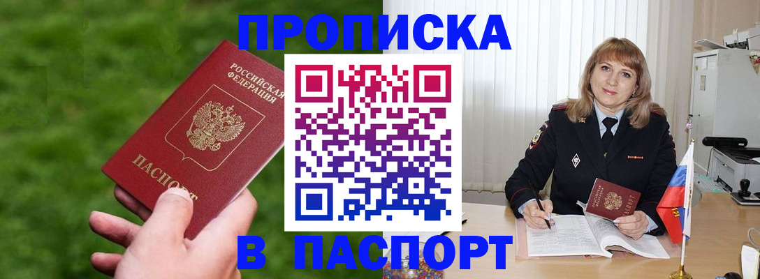 прописка в квартире в Николаевске-на-Амуре