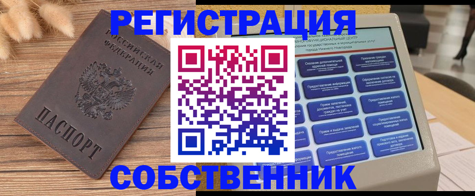 прописка в квартире в Николаевске-на-Амуре