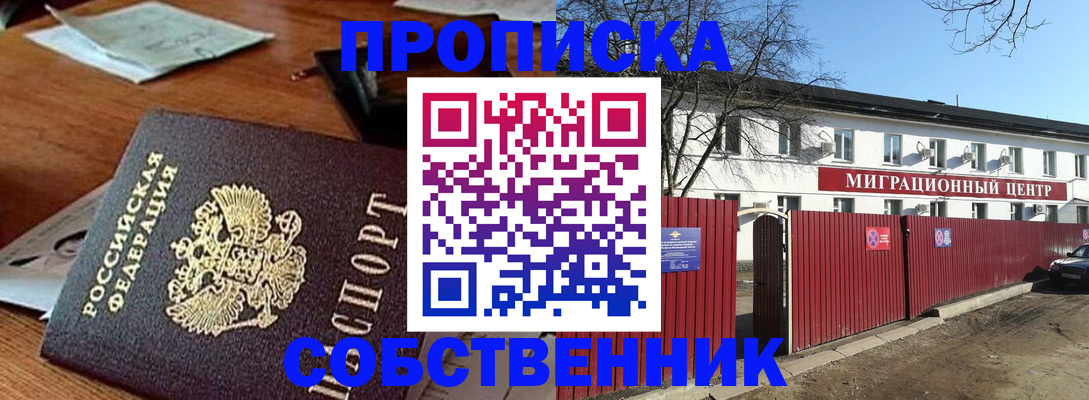 прописка регистрация в Николаевске-на-Амуре